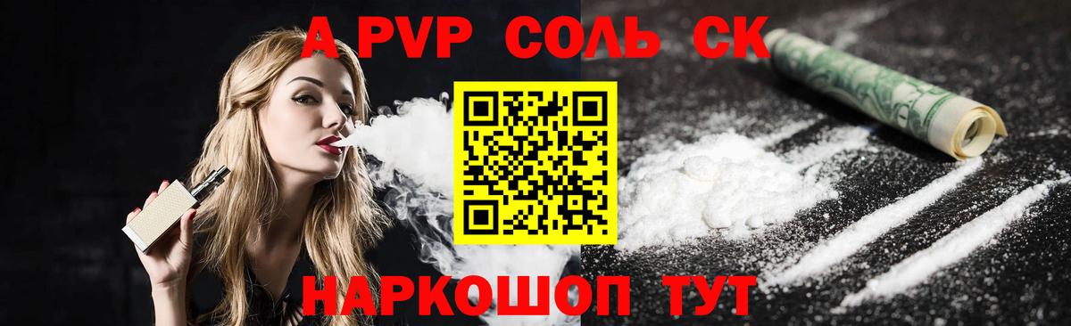 A PVP Crystall Жуковский