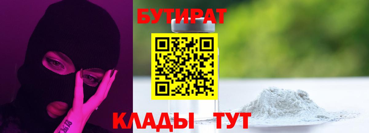 Жуковский  Бутират оксибутират  Вход с VPN 