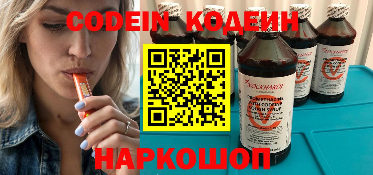 Кодеин Purple Drank Жуковский