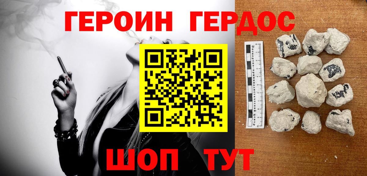 ГЕРОИН хмурый  Вход с VPN  ГЕРОИН  Жуковский 