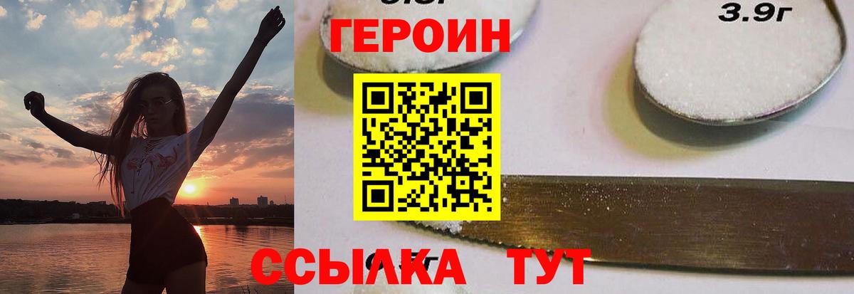 Героин VHQ Жуковский