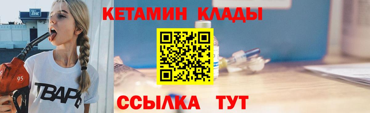 Кетамин VHQ Жуковский
