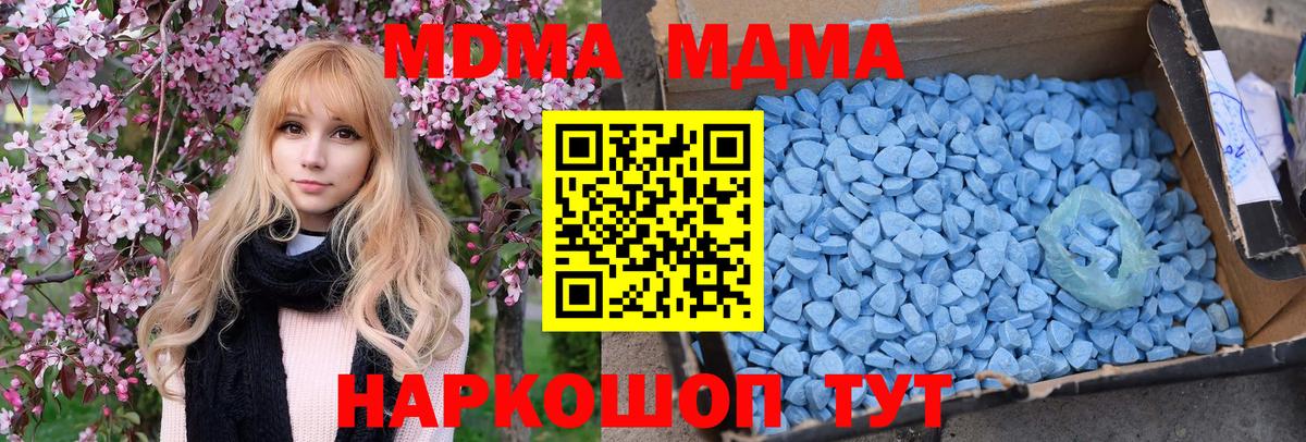 МДМА Molly  МДМА  Жуковский  МДМА Molly  Вход с VPN 