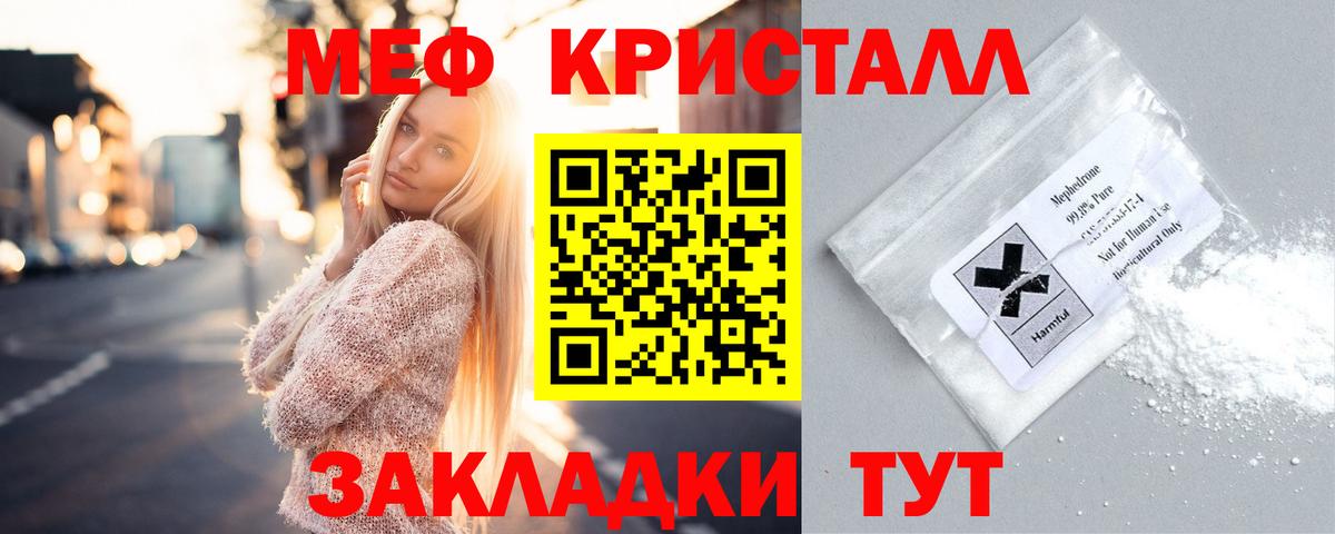 МЕФ кристаллы Жуковский
