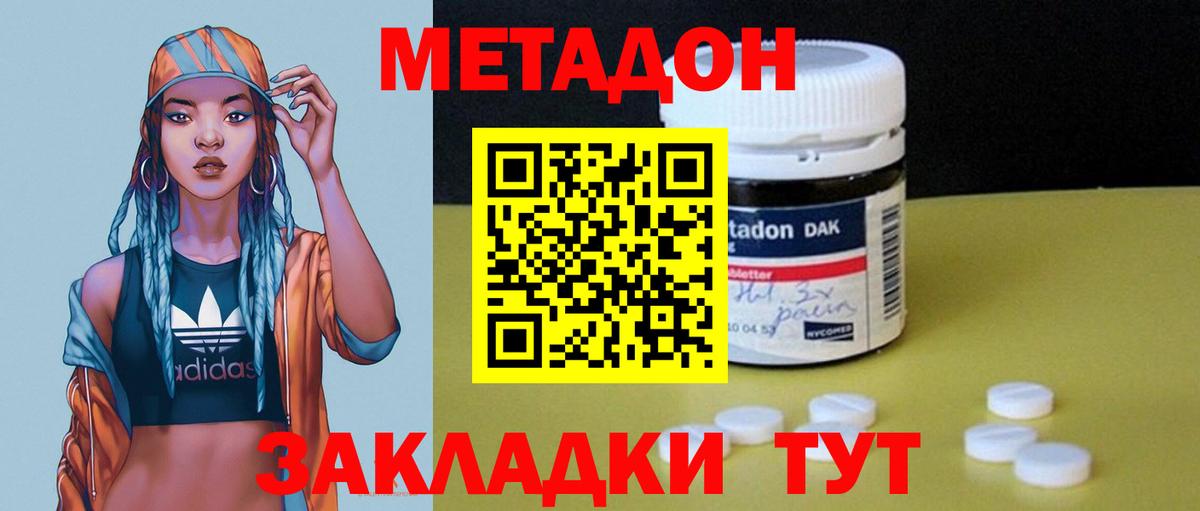 Жуковский  МЕТАДОН белоснежный  Метадон methadone  Вход с VPN 